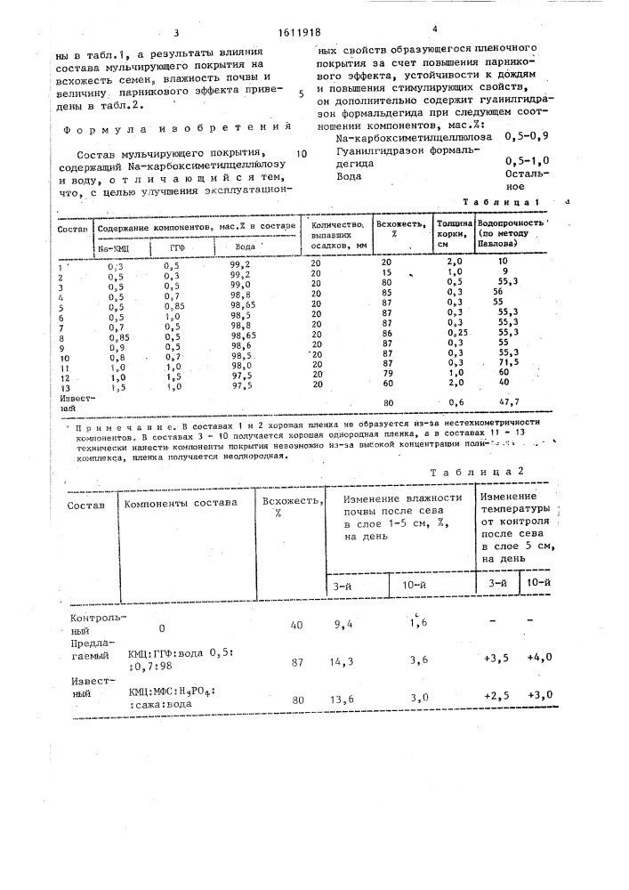 Состав мульчирующего покрытия (патент 1611918)