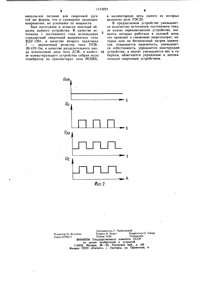 Устройство для импульсной дуговой сварки (патент 1113221)