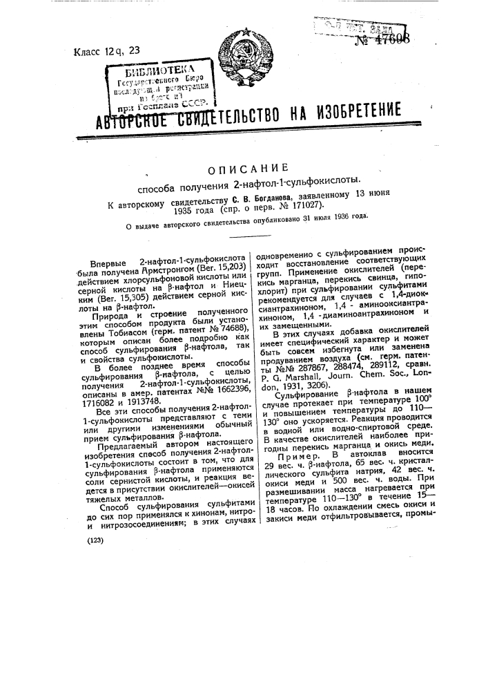 Способ получения 2-нафтол-сульфокислоты (патент 47698)