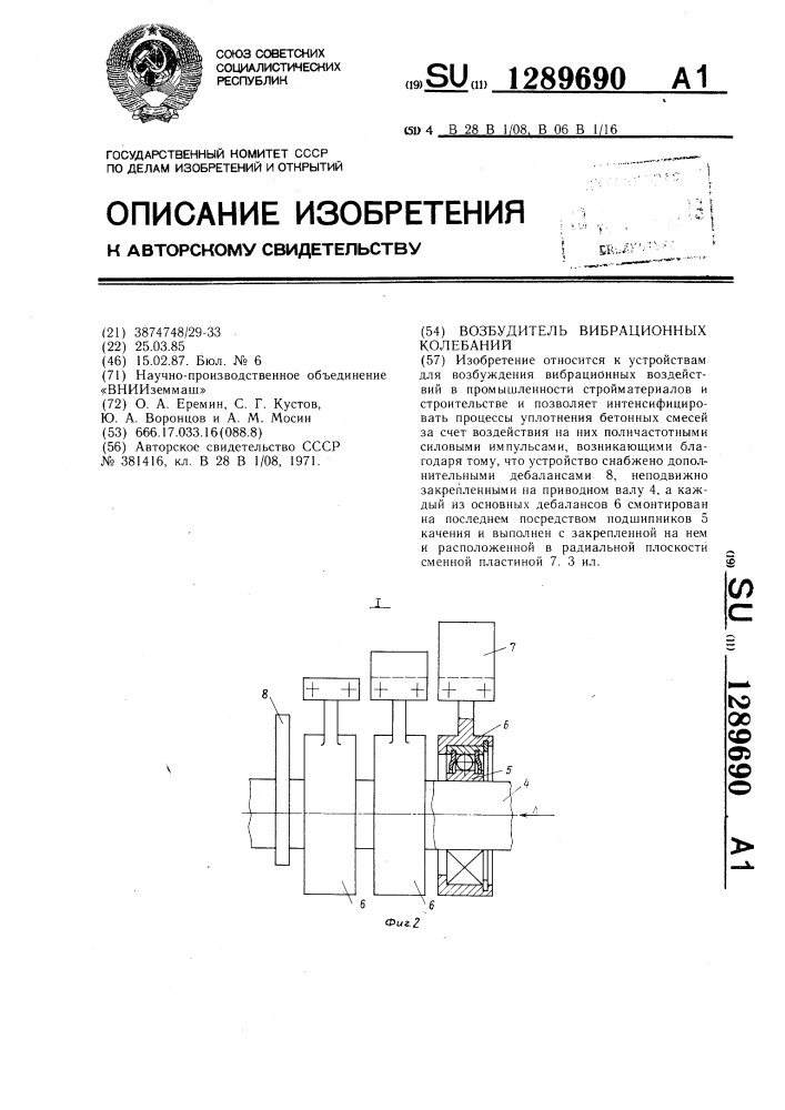 Возбудитель вибрационных колебаний (патент 1289690)