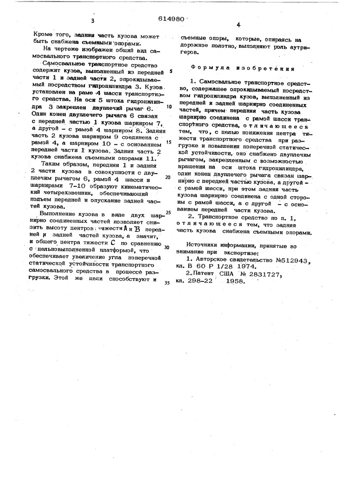 Самосвальное транспортное средство (патент 614980)