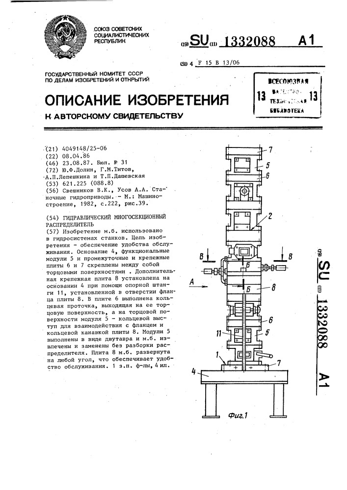 Гидравлический многосекционный распределитель (патент 1332088)