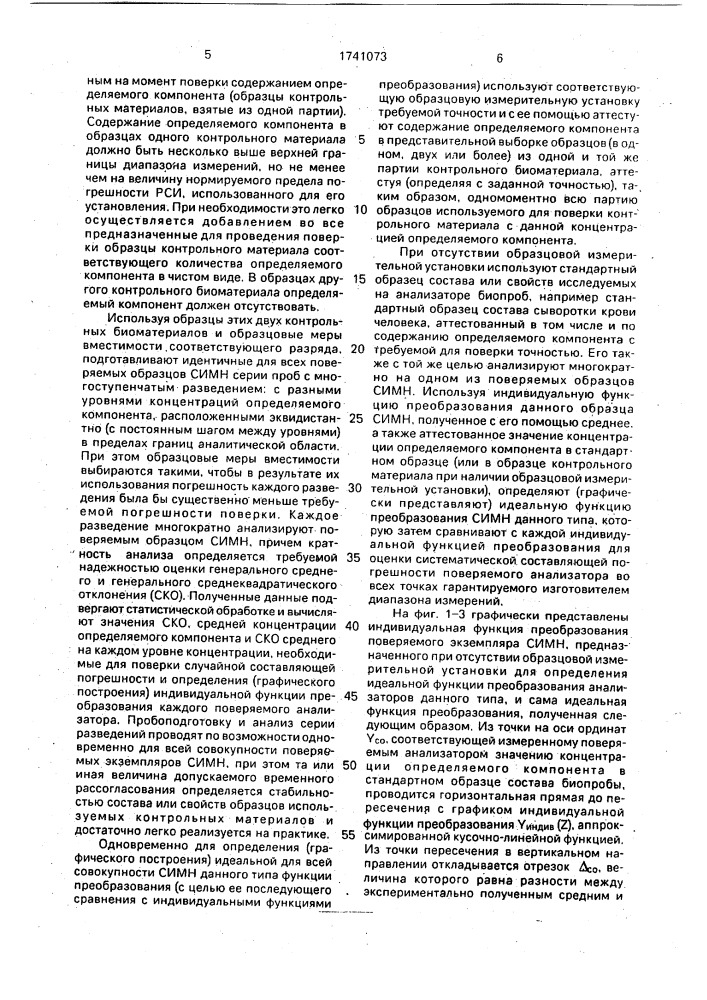 Способ определения погрешности прибора (патент 1741073)