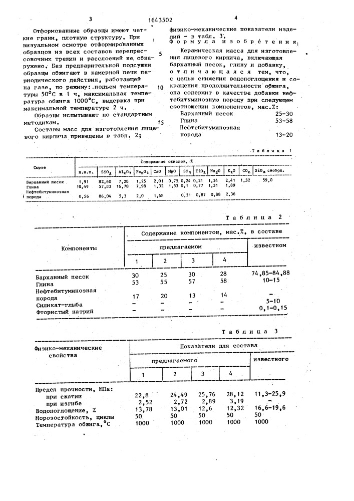Керамическая масса для изготовления лицевого кирпича (патент 1643502)
