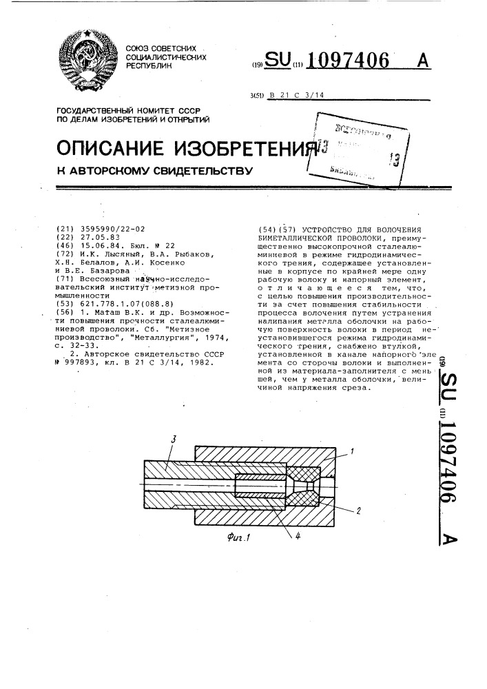 Устройство для волочения биметаллической проволоки (патент 1097406)