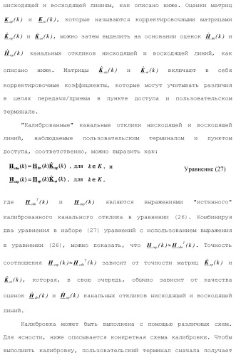 Система беспроводной локальной вычислительной сети с множеством входов и множеством выходов (патент 2485698)
