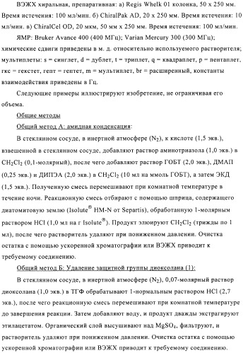 Производные аминотриазола в качестве агонистов alх (патент 2492167)