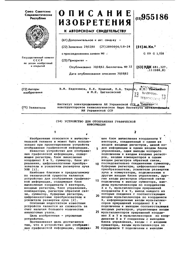 Устройство для отображения графической информации (патент 955186)