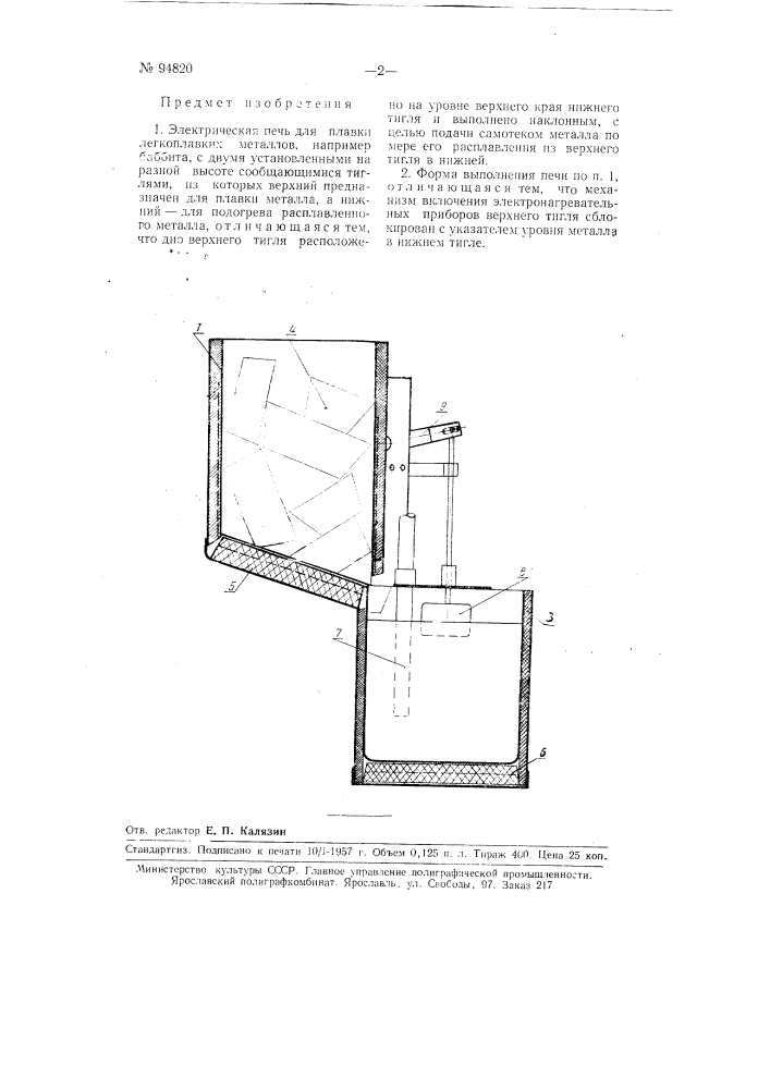 Электрическая печь для плавки легкоплавких металлов (патент 94820)