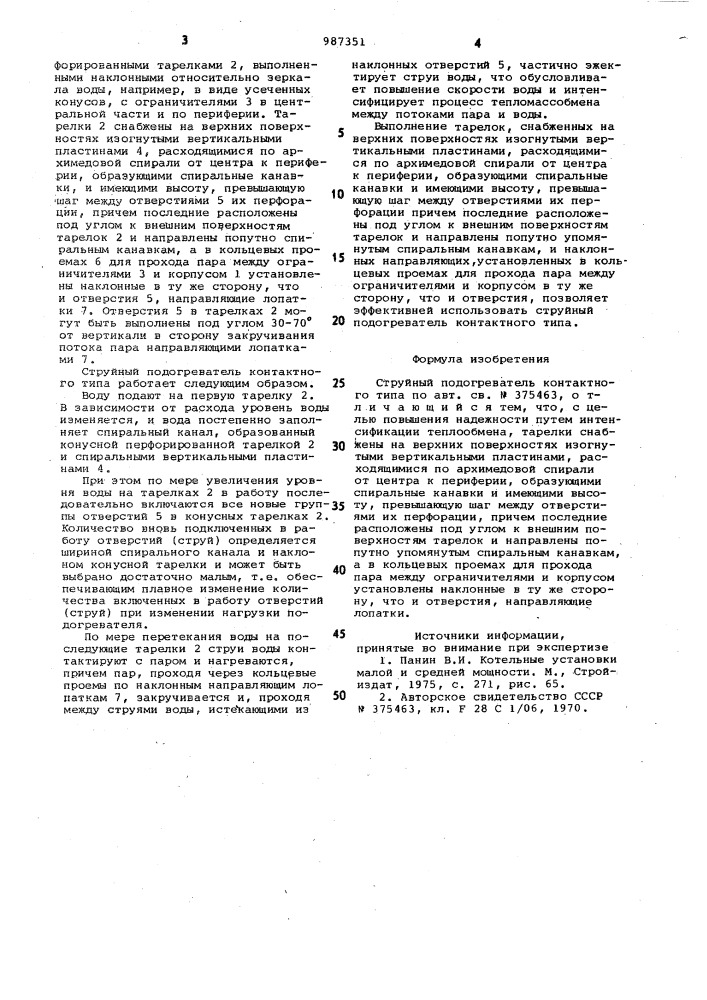 Струйный подогреватель контактного типа (патент 987351)