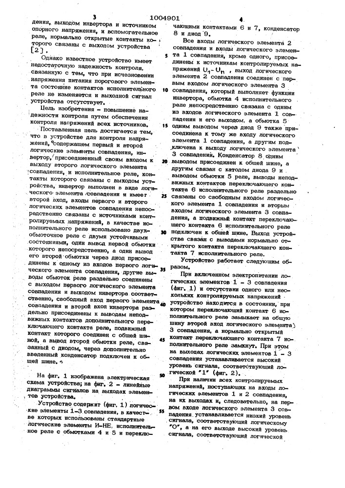 Устройство для контроля напряжений (патент 1004901)