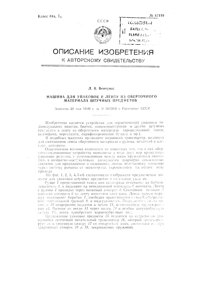 Машина для упаковок в ленту из оберточного материала штучных предметов (патент 87440)