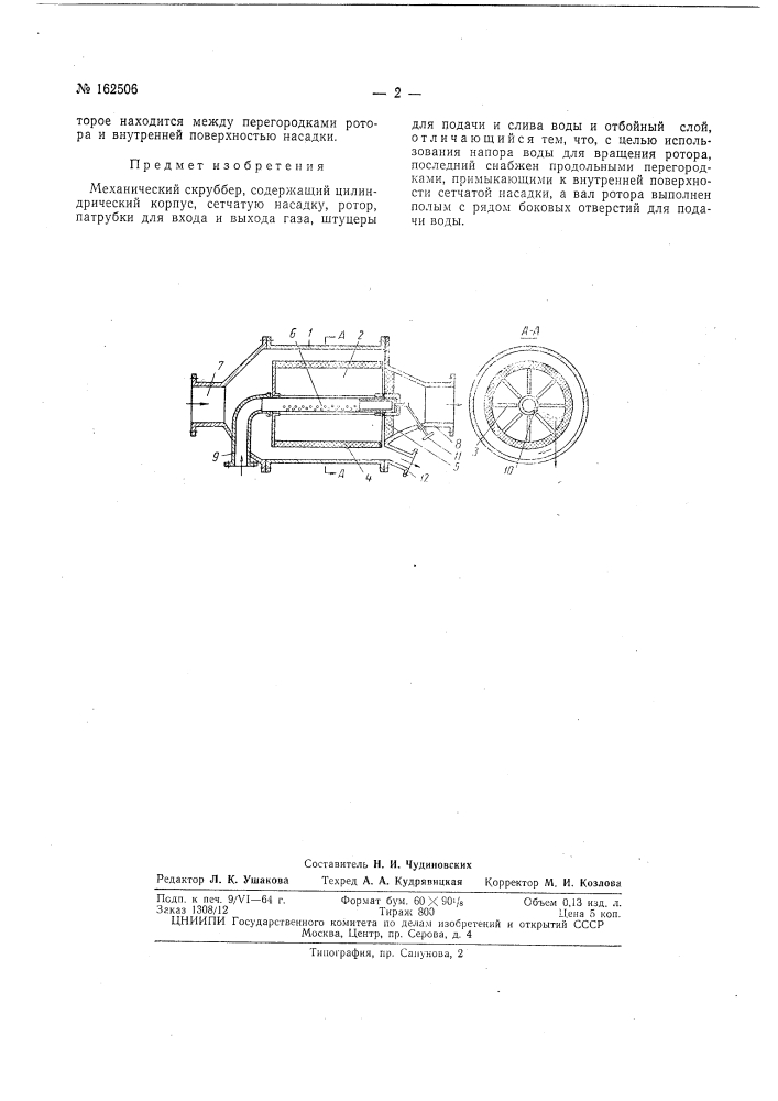 Патент ссср  162506 (патент 162506)