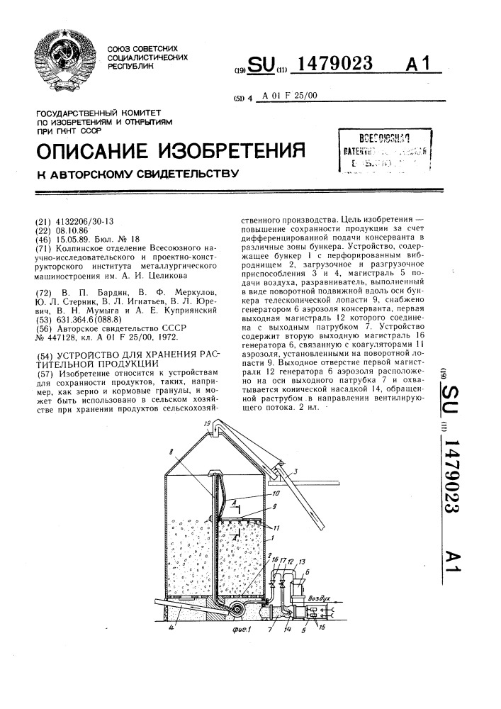 Устройство для хранения растительной продукции (патент 1479023)