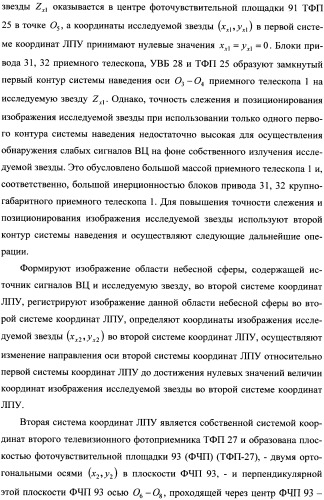 Способ поиска и приема сигналов лазерной космической связи и лазерное приемное устройство для его осуществления (патент 2337379)