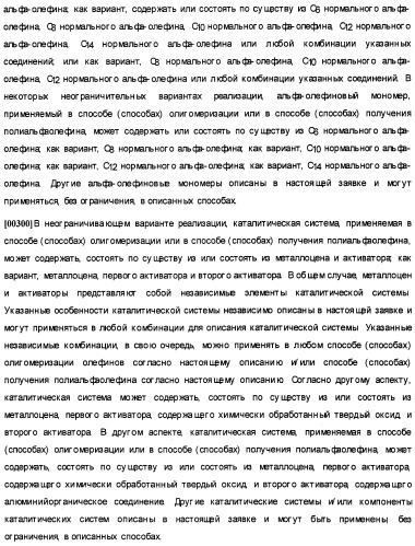 Олигомеризация альфа-олефинов с применением каталитических систем металлоцен-тск и применение полученных полиальфаолефинов для получения смазывающих смесей (патент 2510404)