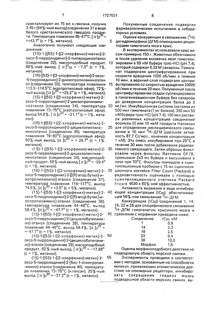 Способ получения производных 2-аминоэтанола (патент 1727531)