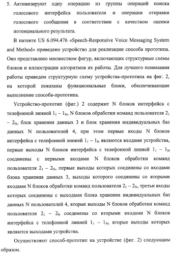 Способ управления услугами сервисного центра в системе связи (варианты) и устройство для его осуществления (патент 2316145)