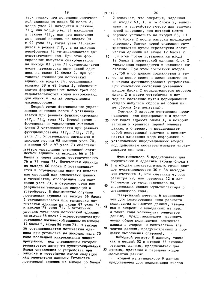 Устройство для организации очередей элементов данных (патент 1205143)