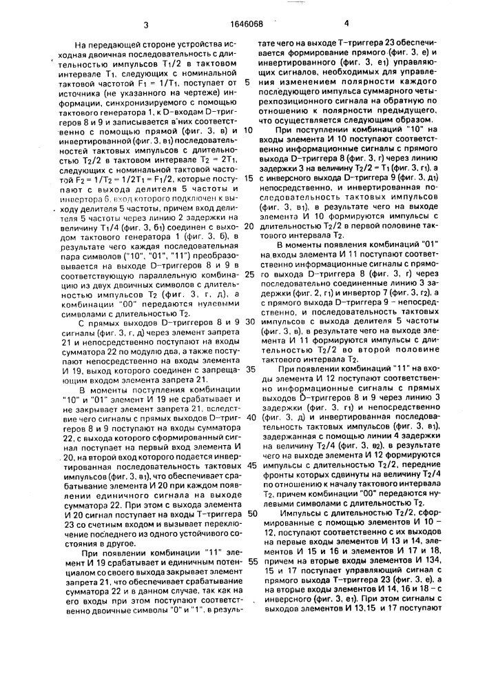 Устройство для передачи и приема дискретной информации (патент 1646068)