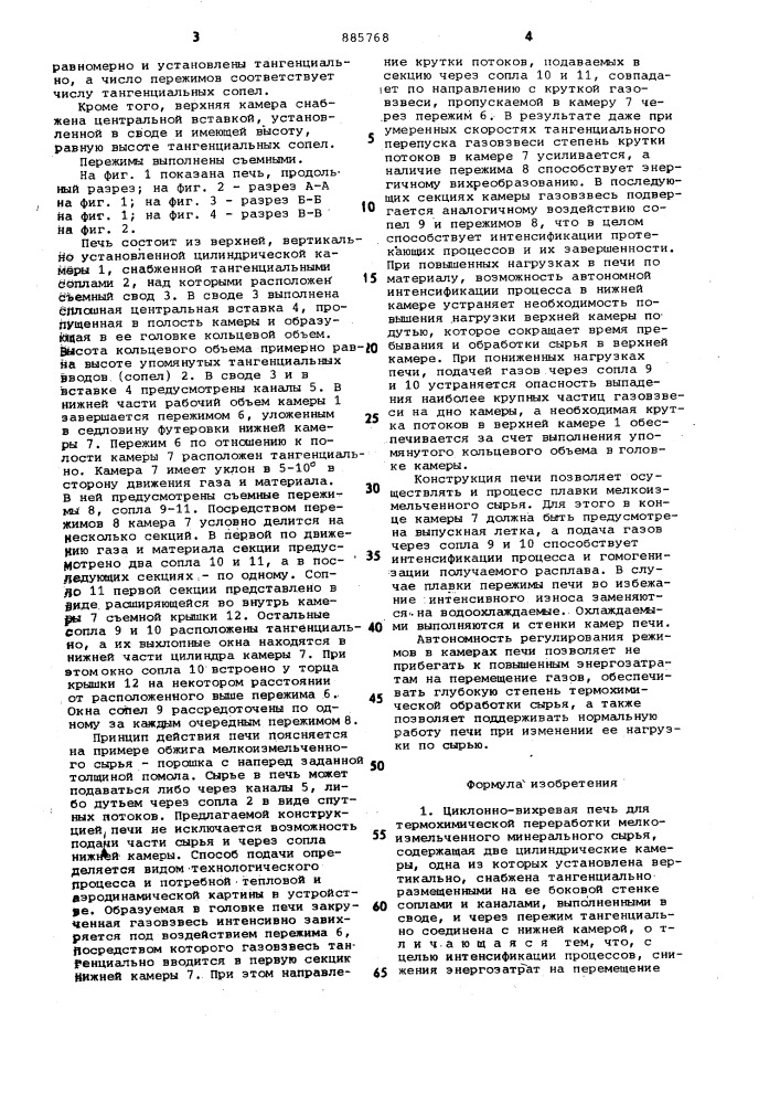 Циклонно-вихревая печь для термохимической переработки мелкоизмельченного минерального сырья (патент 885768)