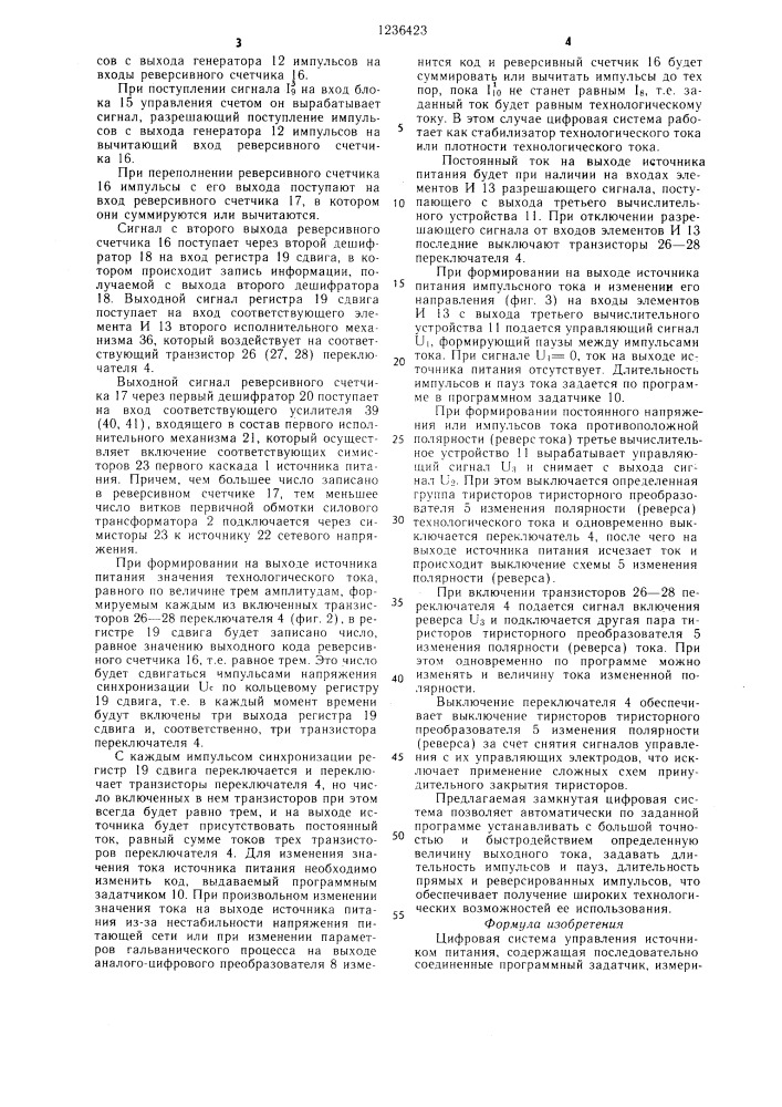 Цифровая система управления источником питания (патент 1236423)