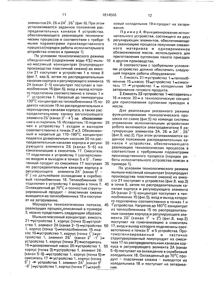 "исполнительное гидравлическое устройство "диспетчер гапс" (патент 1814566)