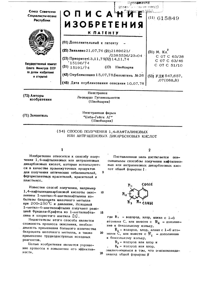 Способ получения 1,4-нафталиновых или антраценовых дикарбоновых (патент 615849)