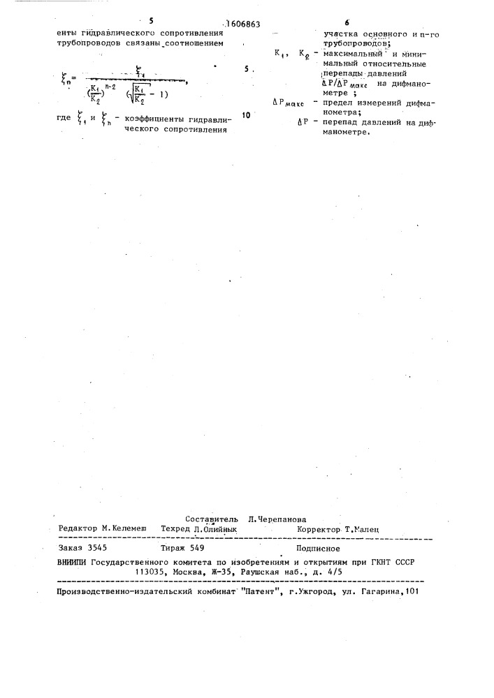 Массовый расходомер (патент 1606863)