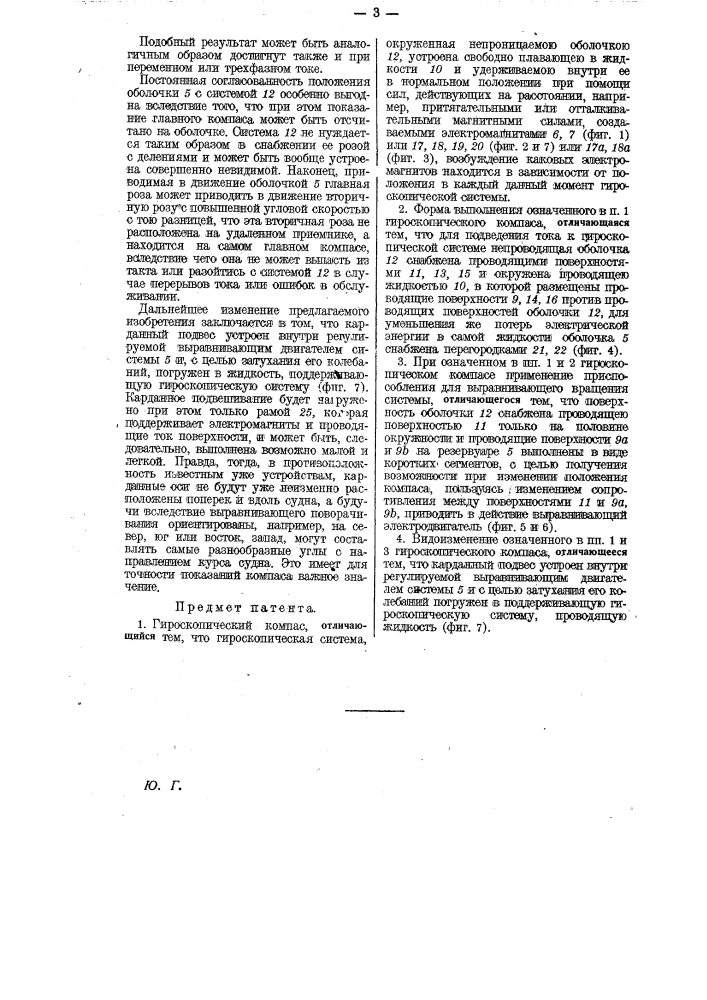 Гигроскопический компас (патент 27660)