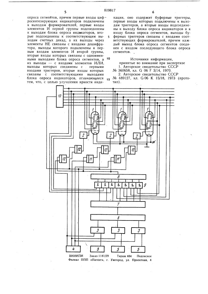 Устройство для индикации (патент 819817)