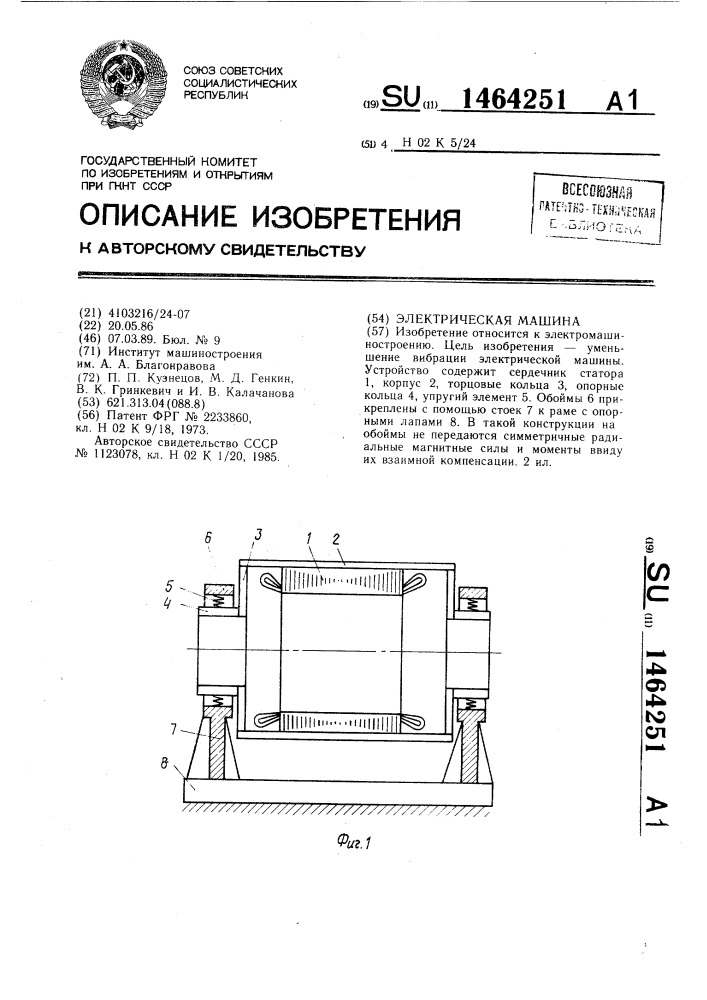 Электрическая машина (патент 1464251)