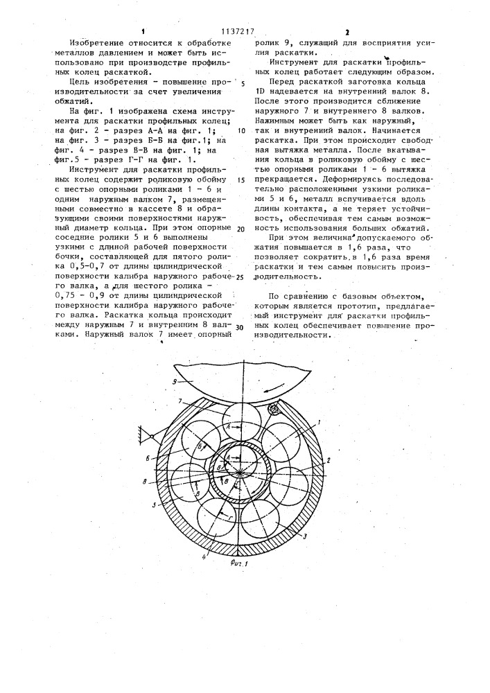 Инструмент для раскатки профильных колец (патент 1137217)