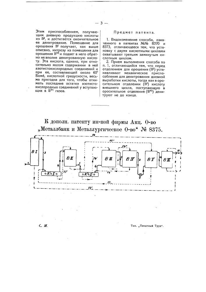 Способ получения серной кислоты (патент 8375)