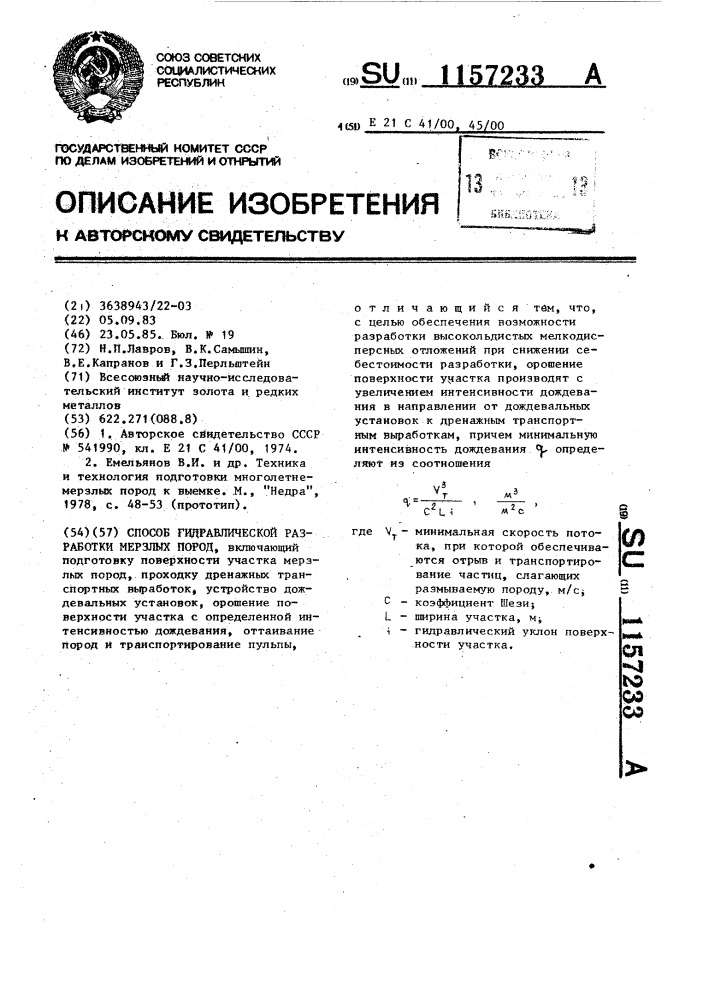 Способ гидравлической разработки мерзлых пород (патент 1157233)