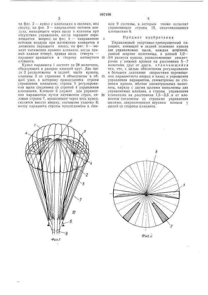 Управляемый спортивно-тренировочный парашют (патент 497198)