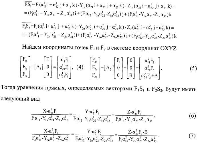 Способ измерения координат объекта и устройство для его осуществления (патент 2438142)