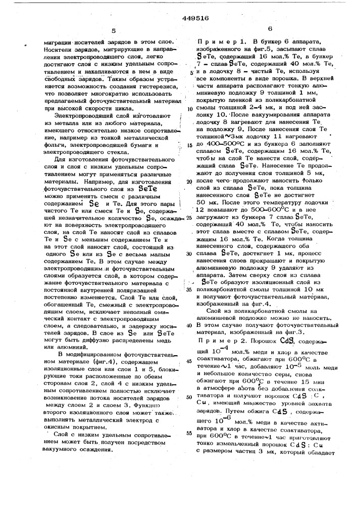 Фоточувствительный материал (патент 449516)