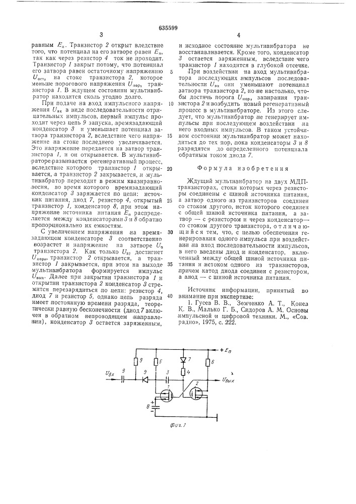 Ждущий мультивибратор (патент 635599)