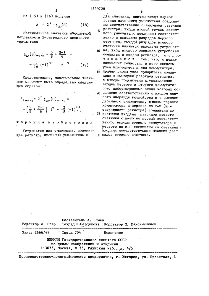 Устройство для умножения (патент 1399728)