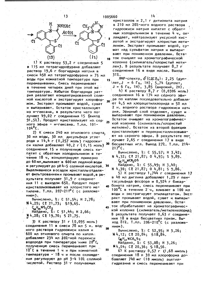 Способ получения 4,1-бензоксазепинов или их тиааналогов (патент 1005660)