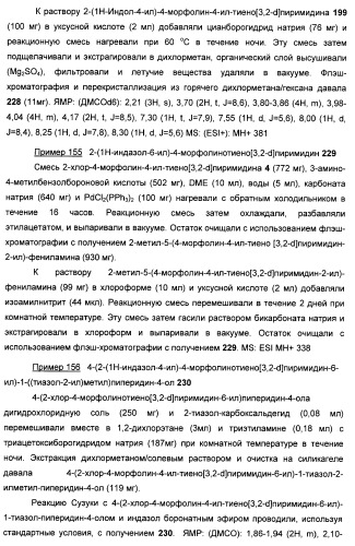 Ингибиторы фосфоинозитид-3-киназы и содержащие их фармацевтические композиции (патент 2437888)