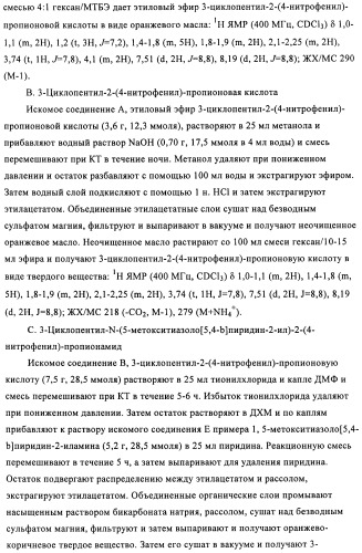 Производные 3-циклил-2-(4-сульфамоилфенил)-n-циклилпропионамида, применимые для лечения нарушенной переносимости глюкозы и диабета (патент 2435757)