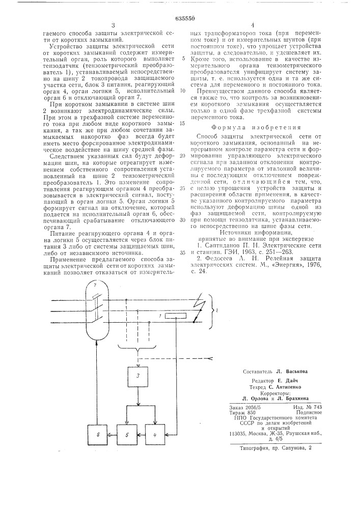 Способ защиты электрической сети от короткого замыкания (патент 635550)