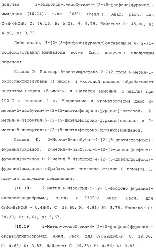 Новые гетероароматические ингибиторы фруктозо-1,6-бисфосфатазы, содержащие их фармацевтические композиции и способ ингибирования фруктозо-1,6-бисфосфатазы (патент 2327700)