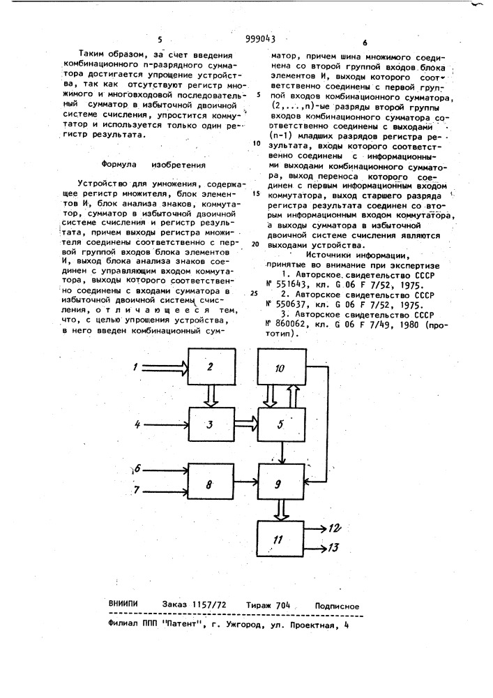 Устройство для умножения (патент 999043)