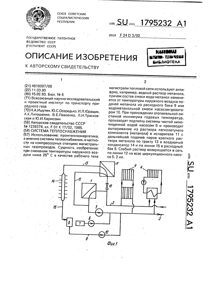Система теплоснабжения (патент 1795232)