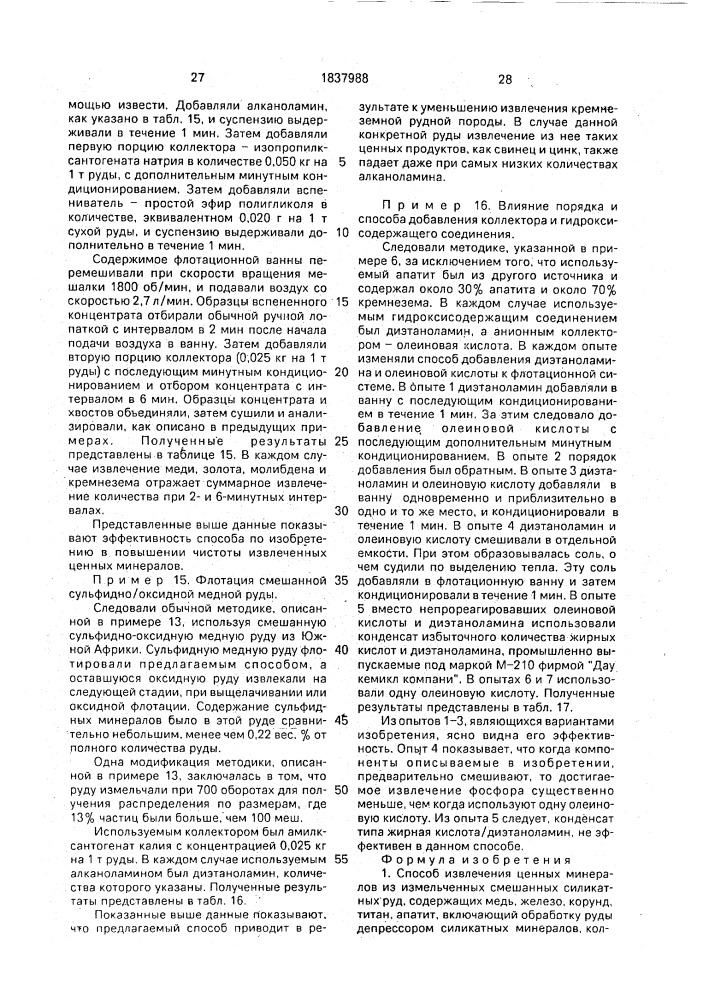 Способ извлечения ценных минералов (патент 1837988)