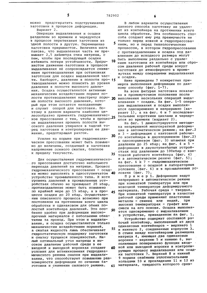 Способ гидропрессования с противодавлением (патент 782902)
