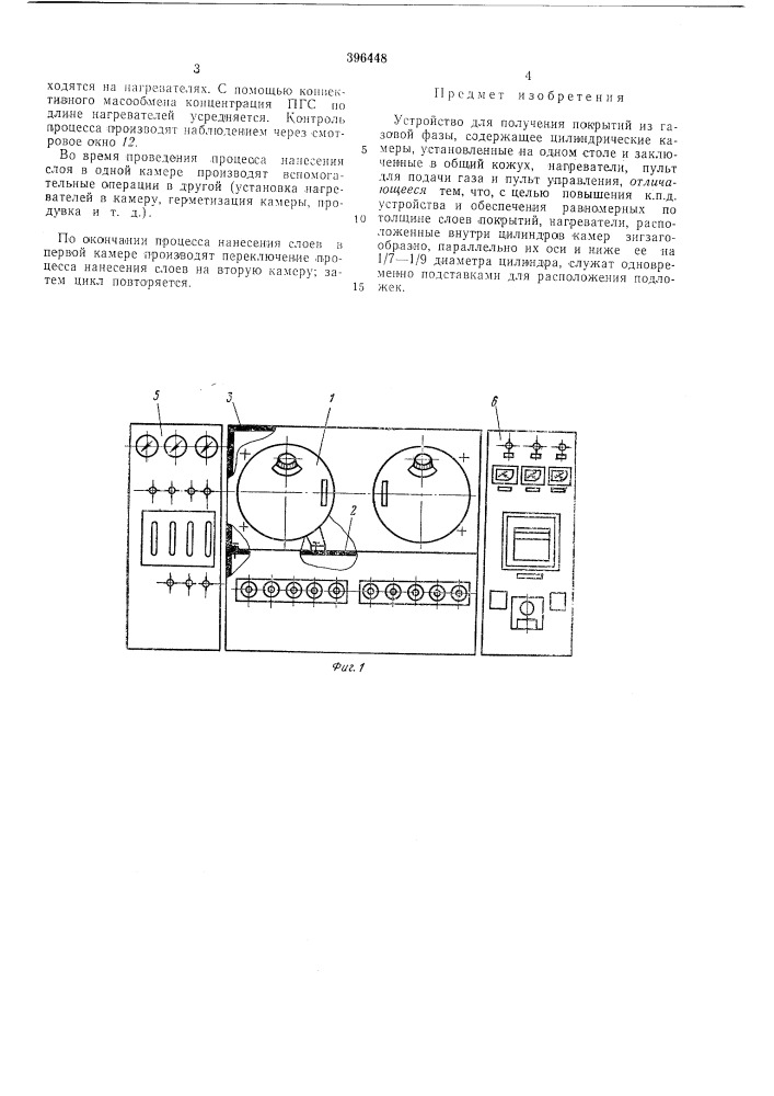 Устройство для получения покрытий из газовой фазы (патент 396448)